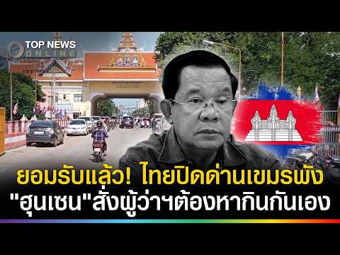 Thai-Cambodian Border Disputes and Regional Security Analysis
