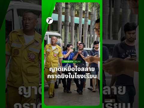 Relatives Mourn After Shooting at Debsirin Nonthaburi School