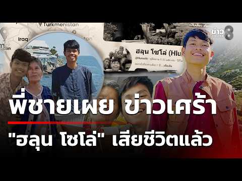 Thai Travel YouTuber Halun Solo Found Dead in Georgia Hotel