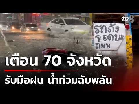 Heavy Rains and Northern Runoff Trigger Widespread Flooding Across Thailand