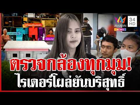 Police Intensify Manhunt for Murderer of Convenience Store Clerk in Udon Thani