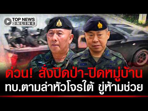 Thai Army Launches Manhunt After Insurgents Kill 5 Rangers in Narathiwat