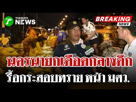 Nakhon Nayok Residents Dismantle Flood Barriers Amid Drainage Dispute