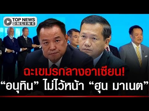 Thai Deputy PM Criticizes Cambodia's Stance at ASEAN Forum