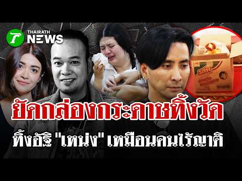 Comedian's Ashes Found in Cardboard Box at Temple, Sparking Outrage