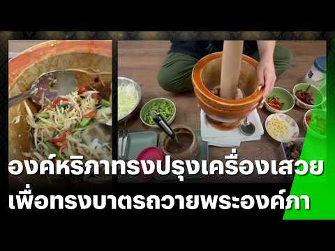 Princess Ripa Cooks for Princess Bajrakitiyabha, Nurse Shares Royal Encounter