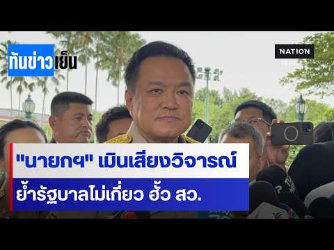 PM Anutin Denies Government Involvement in Senate Collusion Allegations