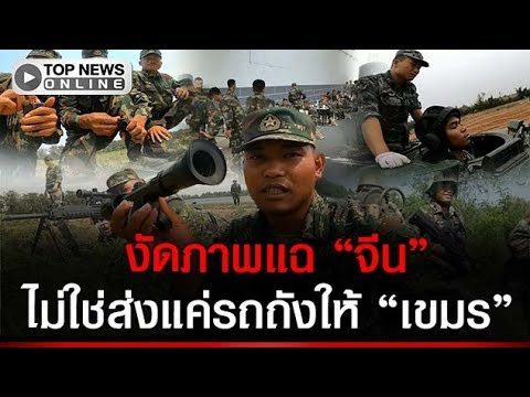 China Supplying Cambodia with Weapons and Training Troops Amid Regional Tensions