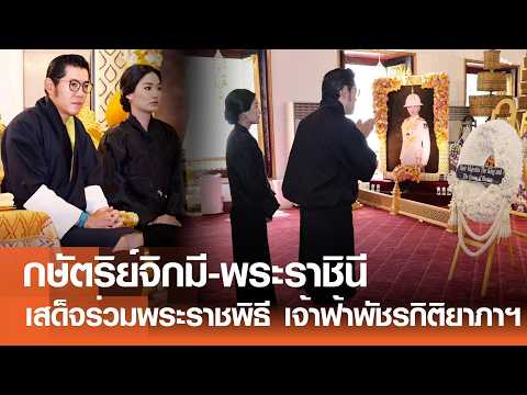 King of Bhutan Attends Royal Ceremony for Princess Bajrakitiyabha