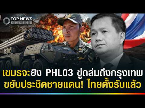Cambodia Deploys Heavy Artillery Near Thai Border, Threatens Bangkok