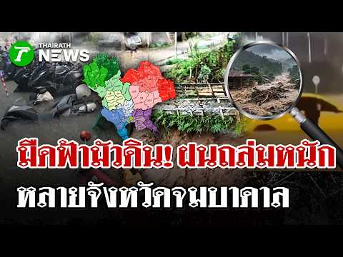 Severe Flooding and Flash Floods Strike Multiple Thai Provinces