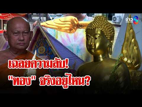 Buddha's Golden Topknot Mystery: Goldsmith Explains Real Gold Location
