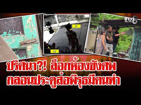Mysterious Death of Woman in Ayutthaya and Fatal Shooting in Surat Thani