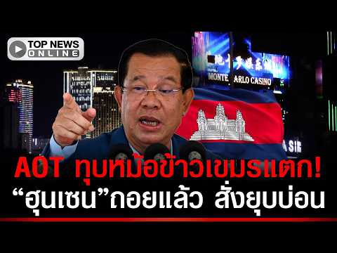 Cambodia Shuts Down 27 Casinos to Combat Online Scam Networks