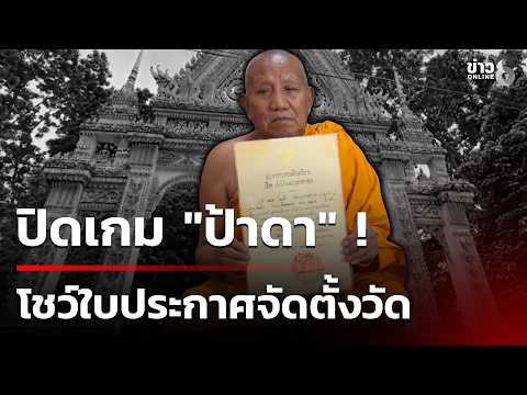 Abbot of Wat Pa Adulyaram Presents Official Documents to Settle Land Dispute