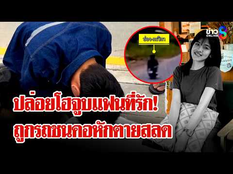 Singer Dies in Crash; Boyfriend Distraught