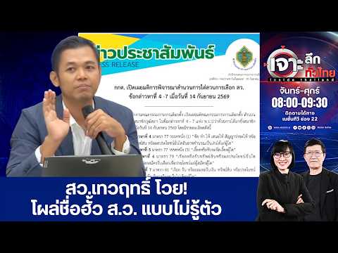 Senator Tevarit Protests After Finding Name in EC Collusion List
