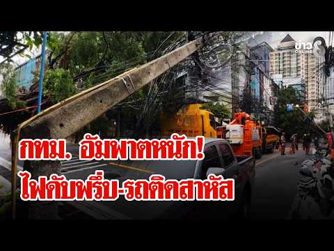Storm Topples Power Poles in Bangkok's Sathon District