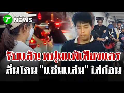 Man Arrested After Violent Road Rage Attack on Woman in Bangkok