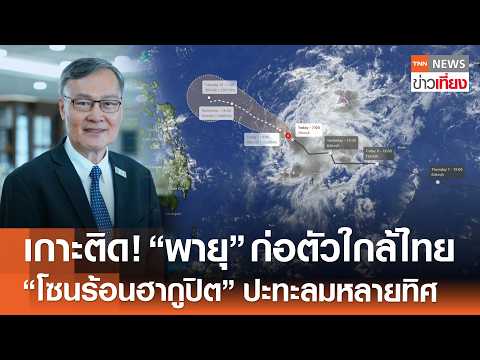 Thailand Braces for Unpredictable Weather Amidst Tropical Storm Hagupit