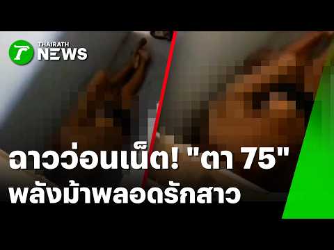 Elderly Man and Young Woman Caught in Scandalous Clip Near School