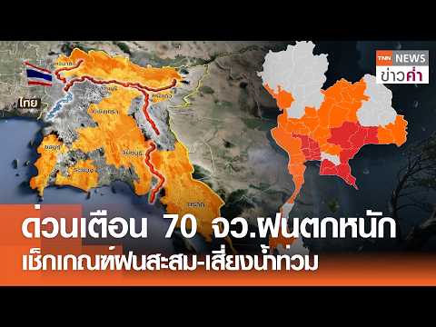 Thailand Issues Heavy Rain and Flood Warnings for 70 Provinces