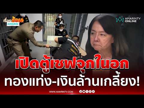 Mother Devastated After Discovering Millions in Gold and Cash Stolen from Safe