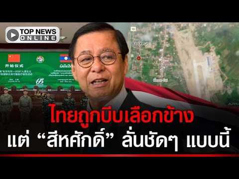 China Establishes Military Aviation Center in Laos Near Thai Border