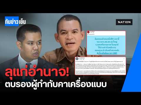 Former Minister Accused of Assaulting Police Officer in Nakhon Si Thammarat