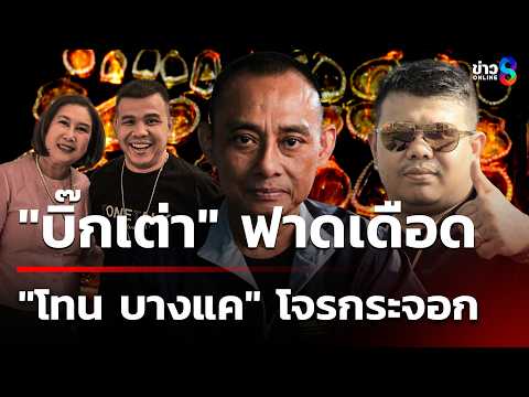Amulet Expert "Tone Bang Khae" Denies Evading Debt Amidst Legal Dispute