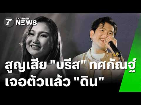 Tragedy at Lat Phrao Beer House: Multiple Dead, Including Thossakan Band Members