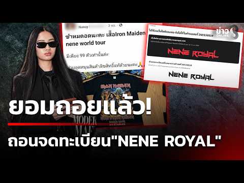 Businesswoman Withdraws 'NENE ROYAL' Trademark After Public Backlash