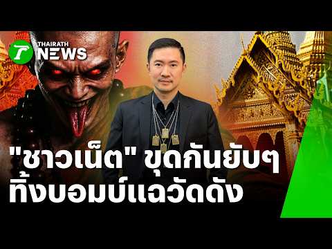 Boy Thaprachan Alleges Misconduct at Famous Temple; Wat Chulamanee Denies Claims