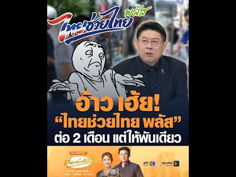 Thai Chuay Thai Plus Phase 2 Adjusts Payout Terms