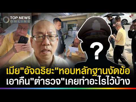 Atchariya Rueangrattanapong Detained as Allegations of Fraud Surface