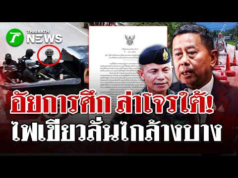 Narathiwat Invokes Martial Law Following Deadly Attack on Rangers