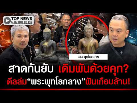 Amulet Expert Faces Backlash Over Misidentified Million-Baht Statue