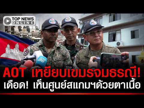 ASEAN Observers Witness Cambodian Scam Centers at Thai Border