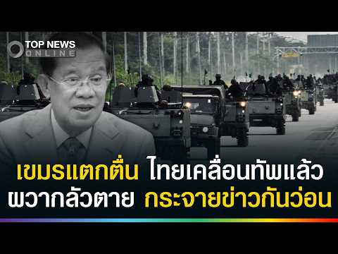 Tensions Rise as Cambodia Allegedly Prepares for Border Conflict with Thailand