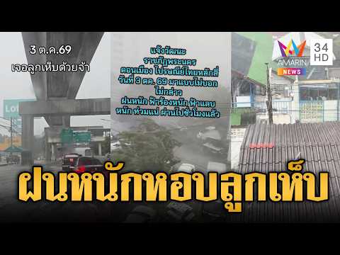 Severe Storms and Flooding Hit Bangkok and Central Thailand