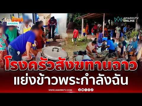 Chaos at Merit Kitchen as Villagers Scramble for Monks' Food
