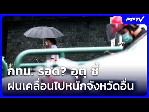 Bangkok Avoids Heavy Rain as Storm Systems Shift to Other Provinces