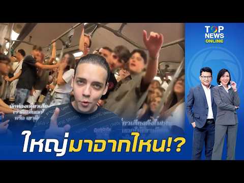 Outrage Over Rude Italian Youth Group on Bangkok BTS