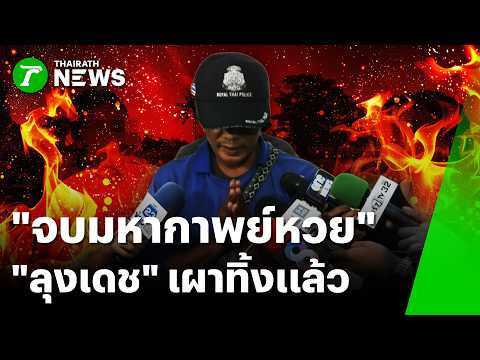 Man Confesses to Stealing and Burning Winning Lottery Ticket