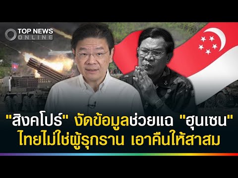 Singapore Think Tank: Thailand Justified in Actions Against Cambodia