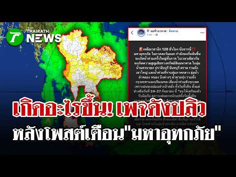 Controversial 'Great Flood' Warning Sparks Panic and Page Deletion