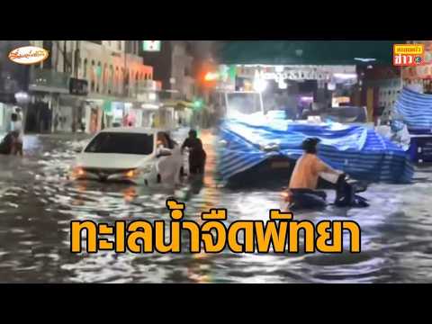 Severe Flash Floods Hit Pattaya and Bangkok Following Heavy Rainfall