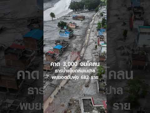 Glacier Collapse Near Nepal-China Border Leaves 682 Dead and Thousands Missing