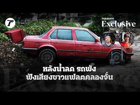Khlong Chan Flat Residents Lament Heavy Losses After Flash Flood