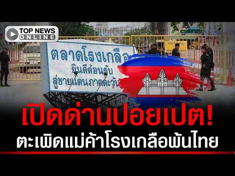 Thai Authorities Deport 96 Cambodians Amid Border Trade Crisis